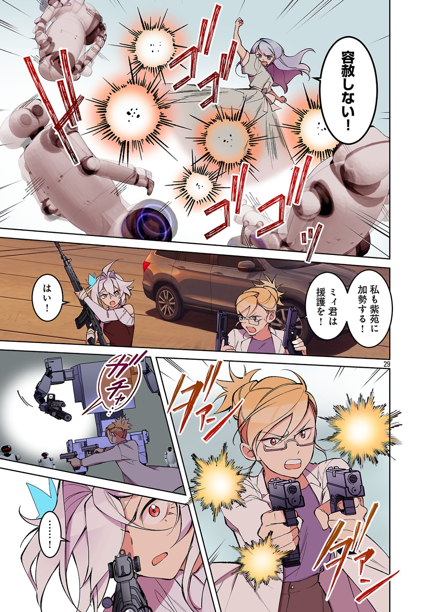 ROCK OR NOT Chapter 11 - Page 31