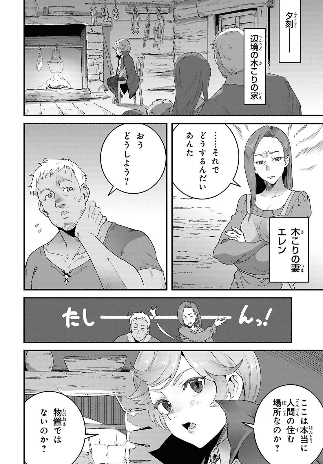 ISEKAI SHOKUDOU ~ YOUSHOKU NO NEKOYA ~ (MANGA) Chapter 49 - Page 6