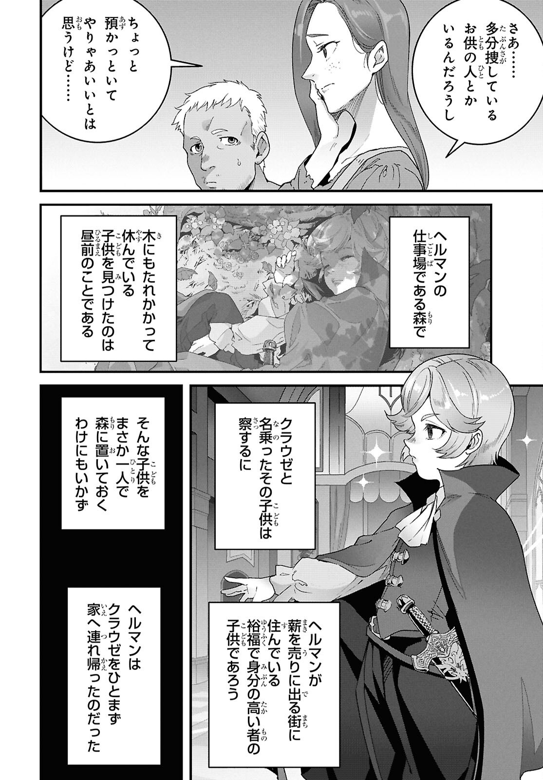 ISEKAI SHOKUDOU ~ YOUSHOKU NO NEKOYA ~ (MANGA) Chapter 49 - Page 8