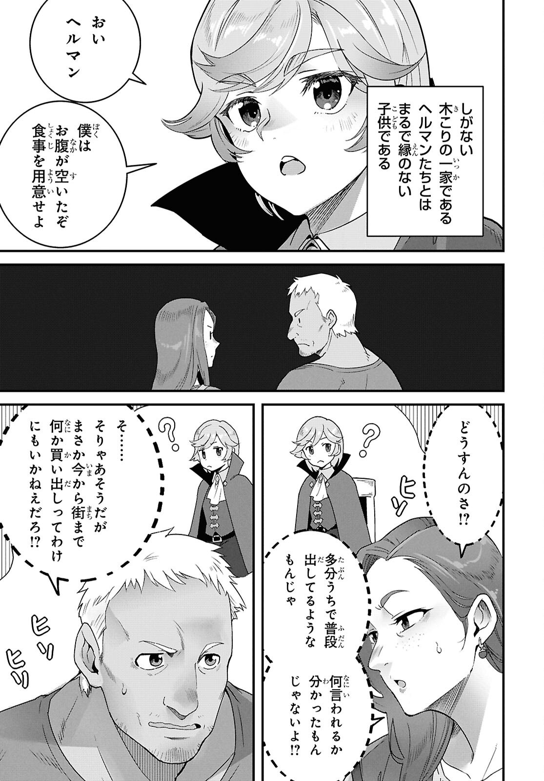 ISEKAI SHOKUDOU ~ YOUSHOKU NO NEKOYA ~ (MANGA) Chapter 49 - Page 9