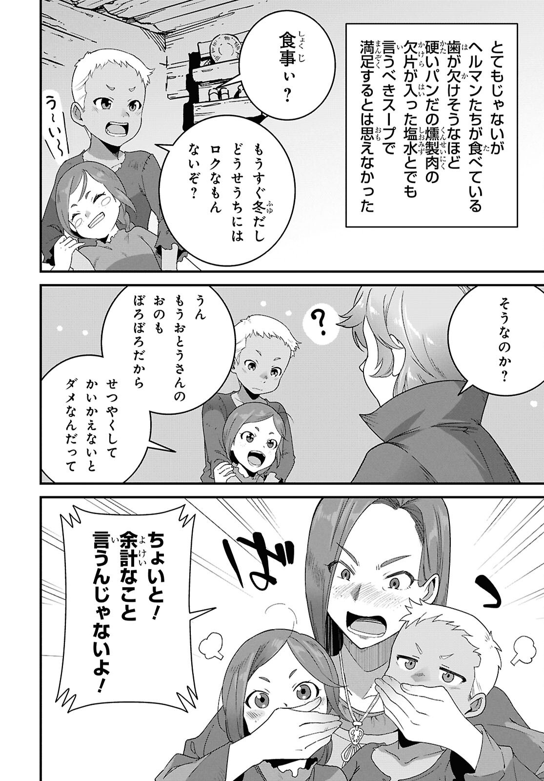 ISEKAI SHOKUDOU ~ YOUSHOKU NO NEKOYA ~ (MANGA) Chapter 49 - Page 10
