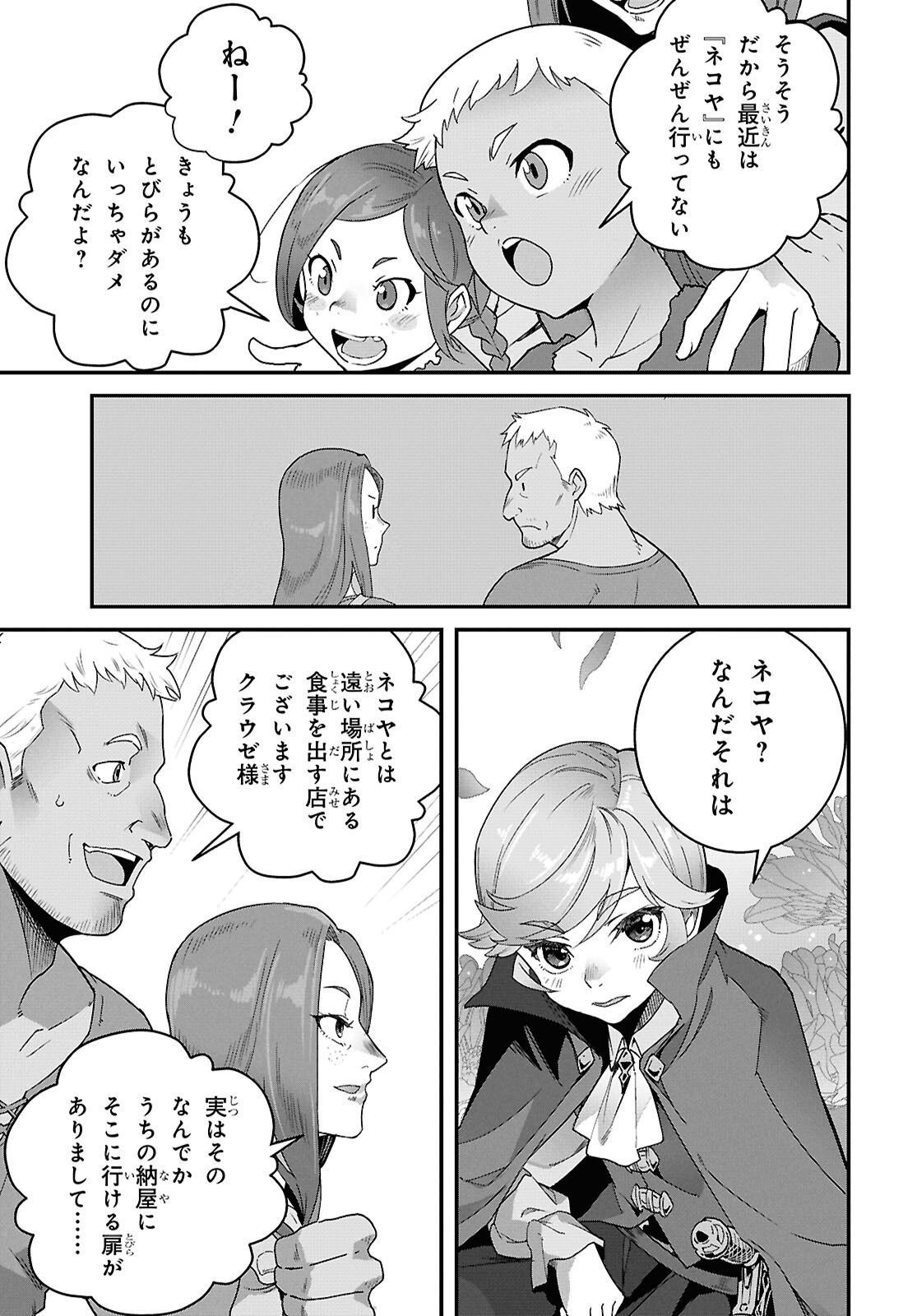 ISEKAI SHOKUDOU ~ YOUSHOKU NO NEKOYA ~ (MANGA) Chapter 49 - Page 11