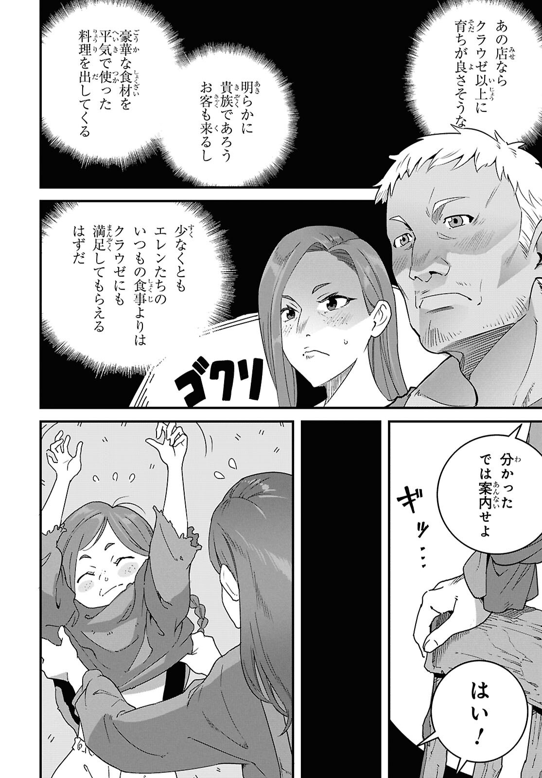 ISEKAI SHOKUDOU ~ YOUSHOKU NO NEKOYA ~ (MANGA) Chapter 49 - Page 12