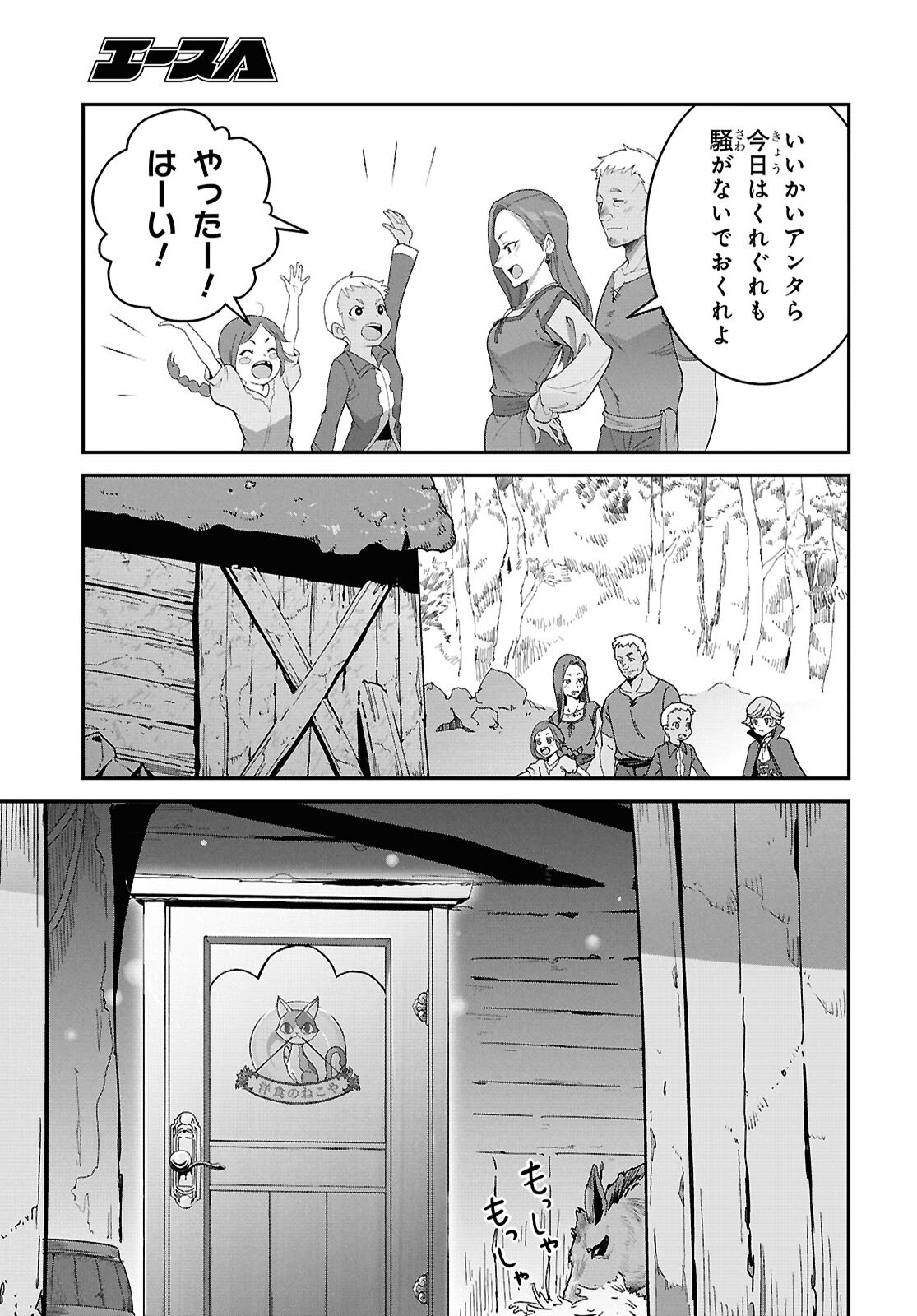 ISEKAI SHOKUDOU ~ YOUSHOKU NO NEKOYA ~ (MANGA) Chapter 49 - Page 13