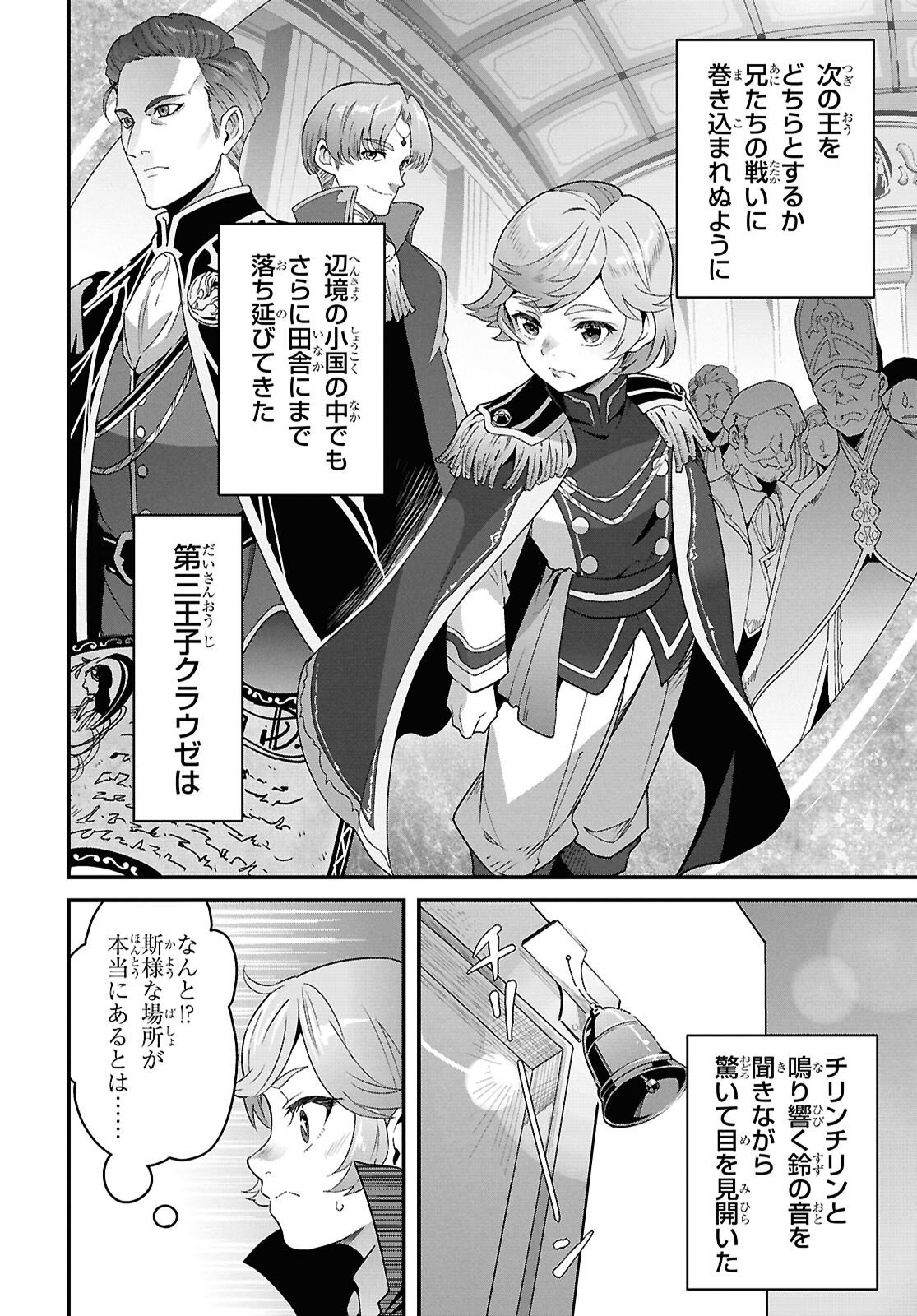 ISEKAI SHOKUDOU ~ YOUSHOKU NO NEKOYA ~ (MANGA) Chapter 49 - Page 14