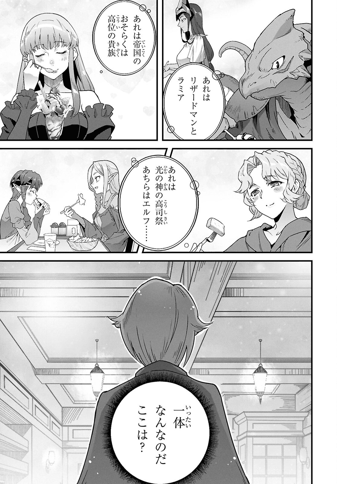 ISEKAI SHOKUDOU ~ YOUSHOKU NO NEKOYA ~ (MANGA) Chapter 49 - Page 15