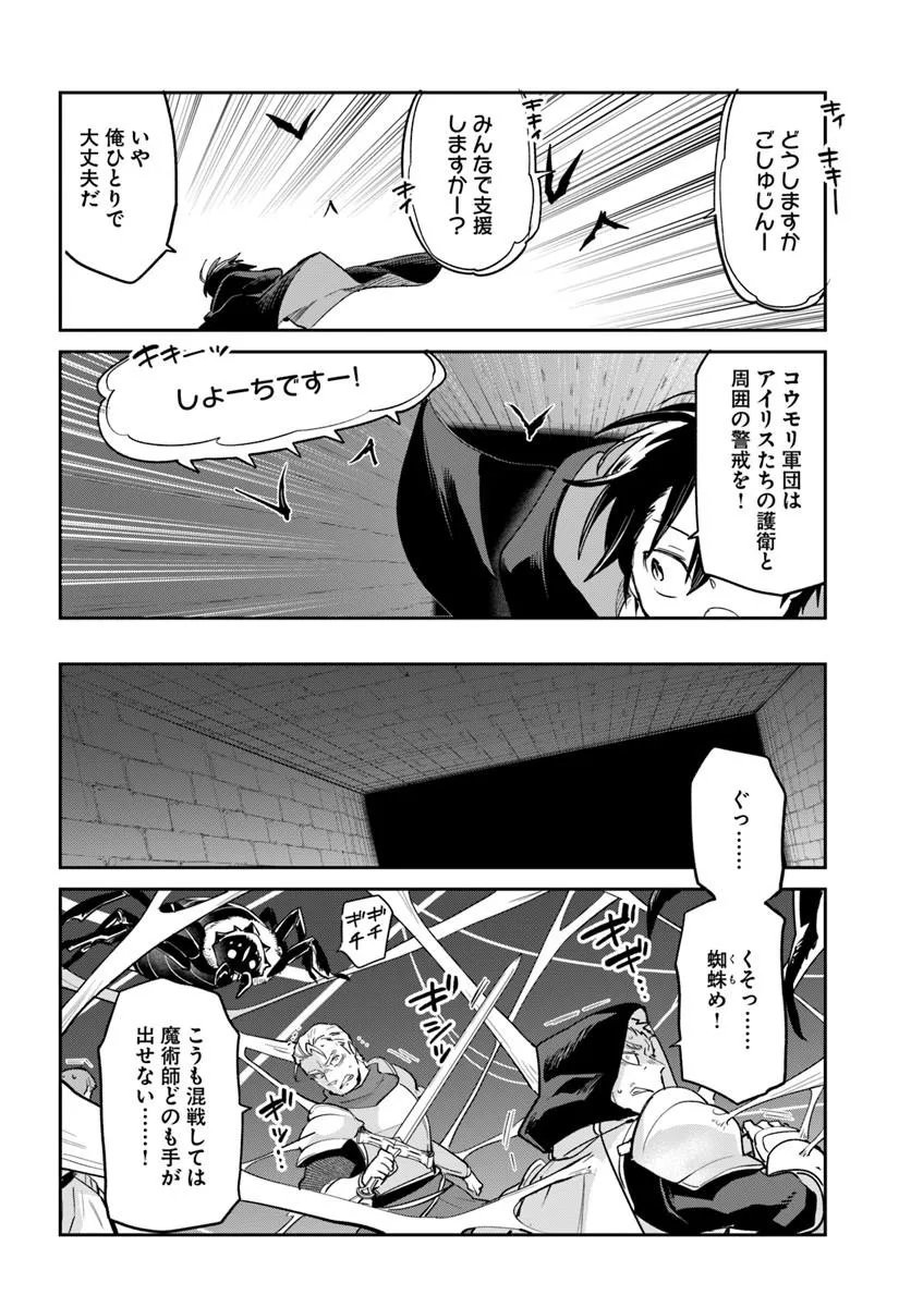HENKYOU GURASHI NO MAOU, TENSEI SHITE SAIKYOU NO MAJUTSUSHI NI NARU (MANGA) - RAW Chapter 64 - Page 32