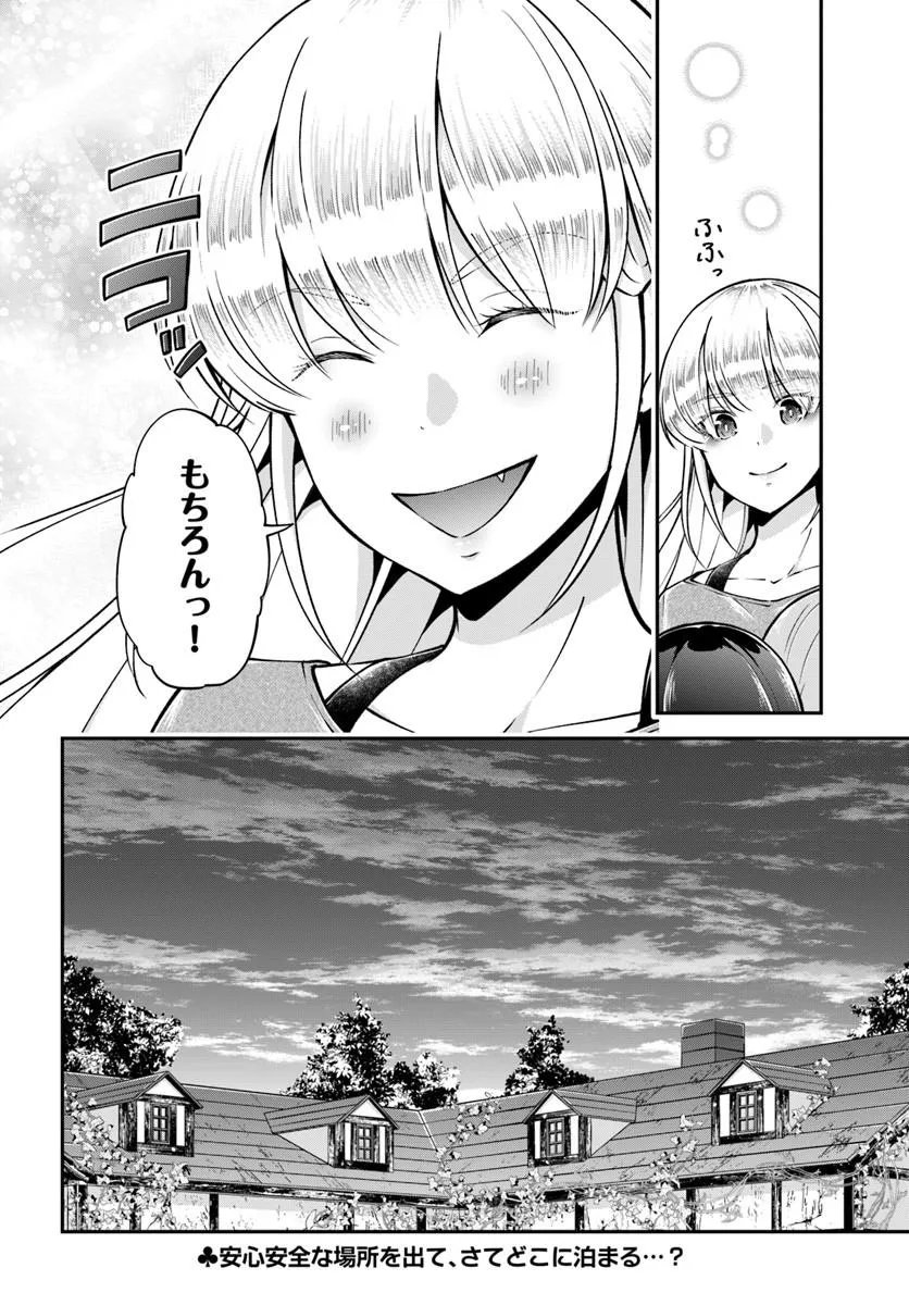 CLASSMATE WA ISEKAI TENI NA NONI WATASHI WA ISEKAI TENSEI Chapter 12 - Page 32