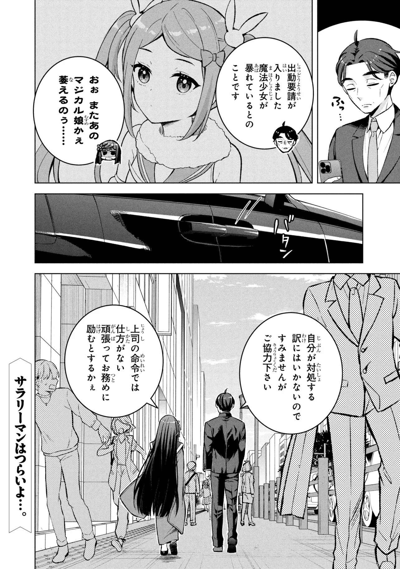 SASAKI TO PI-CHAN ISEKAI FANTASY NARA INOU BATTLE MO MAHOU SHOUJO MO DEATH GAME MO TEKI DE WA ARIMASEN ~TO KANGAETE ITARA, KUMOYUKI GA AYASHIKU NATTE KIMASHITA~ Chapter 3 page 32 - nihonkuni.com
