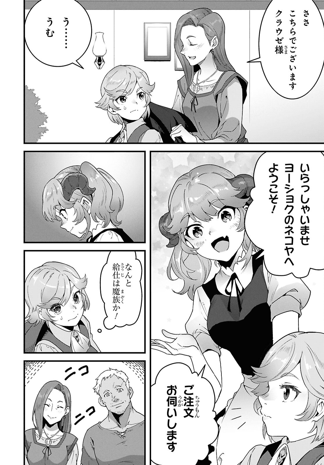 ISEKAI SHOKUDOU ~ YOUSHOKU NO NEKOYA ~ (MANGA) Chapter 49 - Page 16