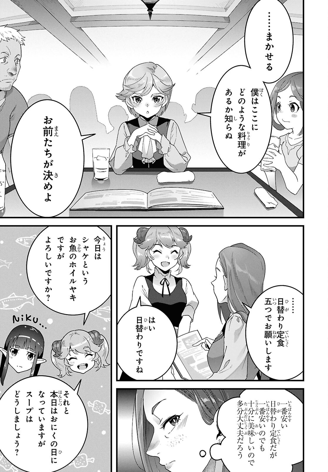 ISEKAI SHOKUDOU ~ YOUSHOKU NO NEKOYA ~ (MANGA) Chapter 49 - Page 17
