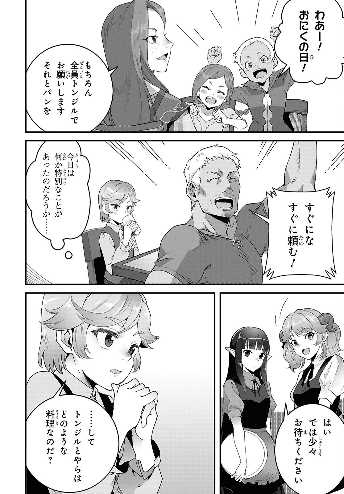 ISEKAI SHOKUDOU ~ YOUSHOKU NO NEKOYA ~ (MANGA) Chapter 49 - Page 18
