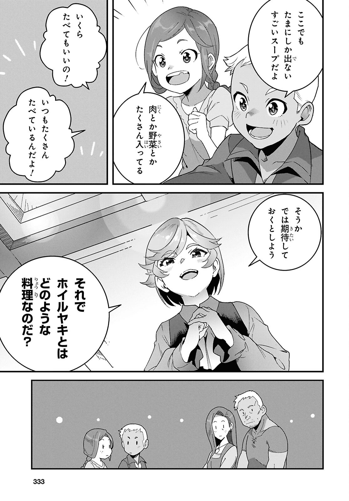 ISEKAI SHOKUDOU ~ YOUSHOKU NO NEKOYA ~ (MANGA) Chapter 49 - Page 19