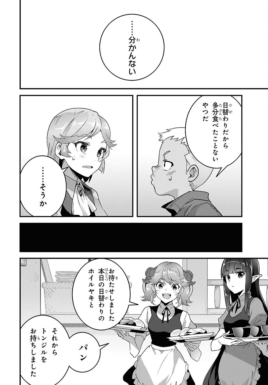 ISEKAI SHOKUDOU ~ YOUSHOKU NO NEKOYA ~ (MANGA) Chapter 49 - Page 20