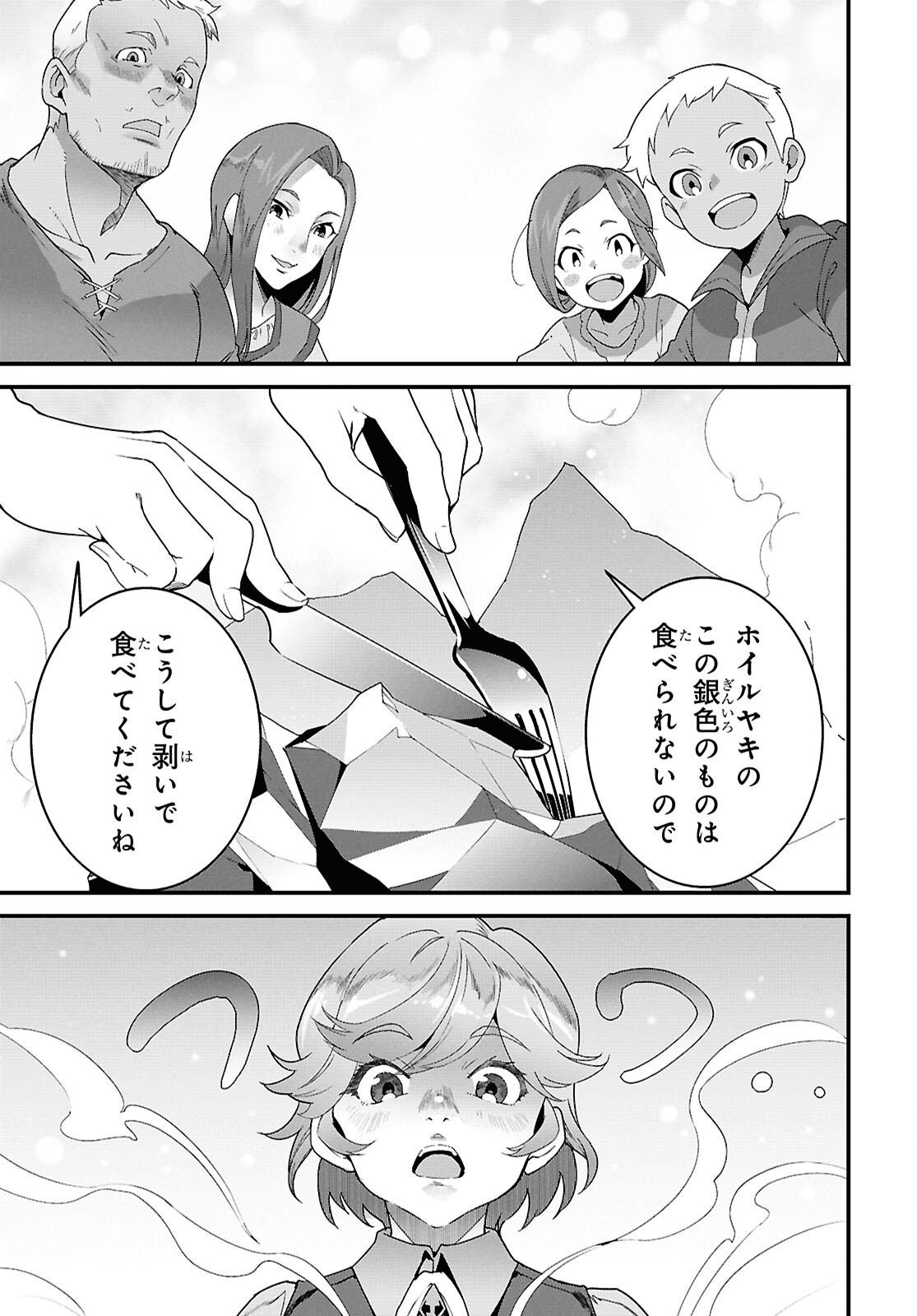 ISEKAI SHOKUDOU ~ YOUSHOKU NO NEKOYA ~ (MANGA) Chapter 49 - Page 21