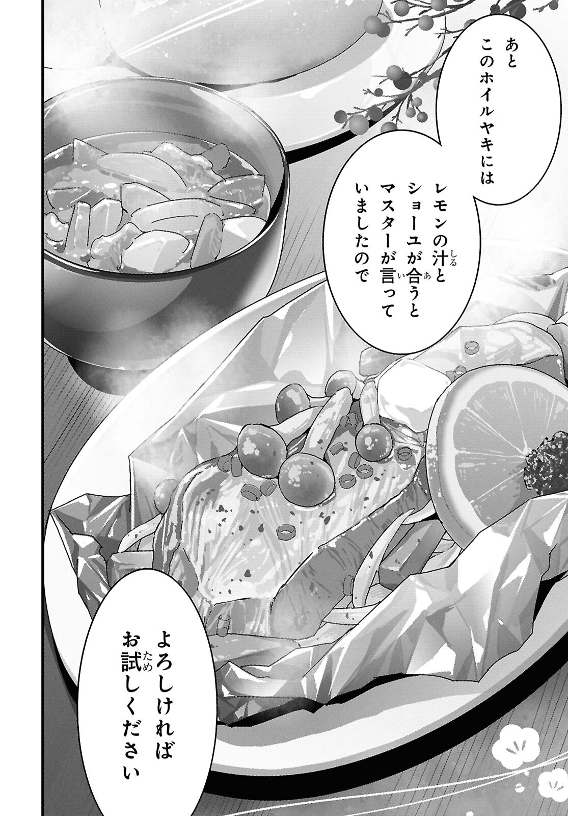 ISEKAI SHOKUDOU ~ YOUSHOKU NO NEKOYA ~ (MANGA) Chapter 49 - Page 22