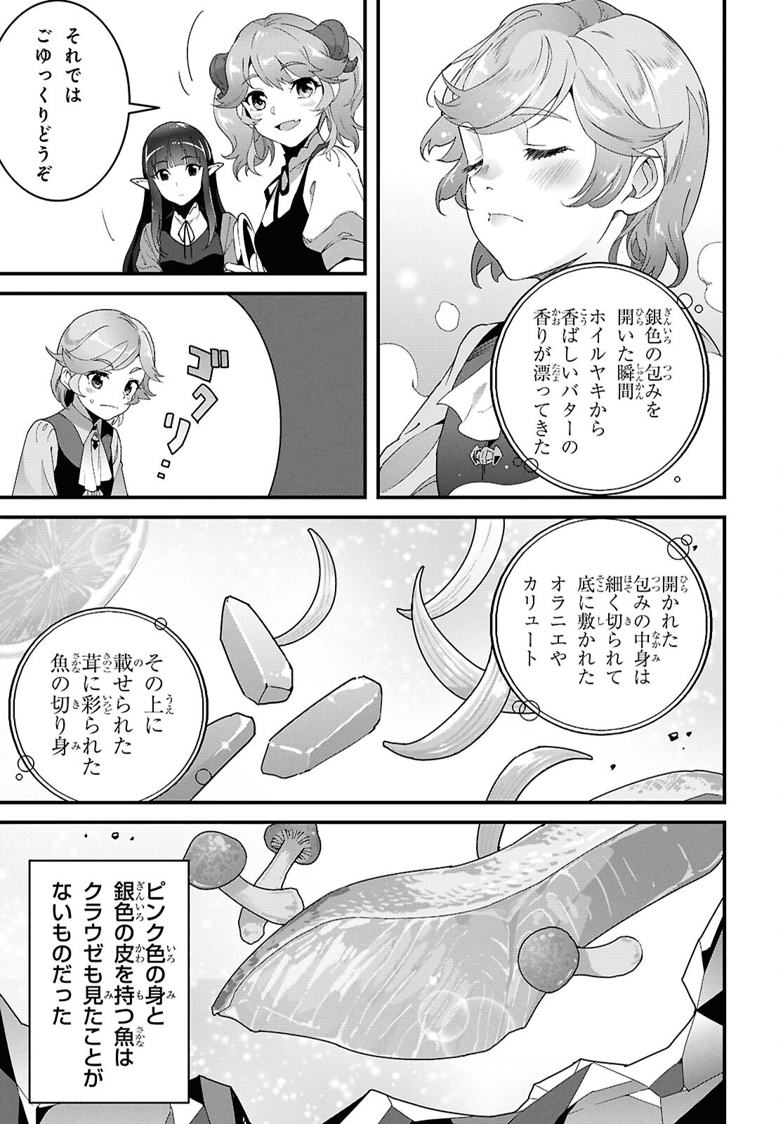 ISEKAI SHOKUDOU ~ YOUSHOKU NO NEKOYA ~ (MANGA) Chapter 49 - Page 23