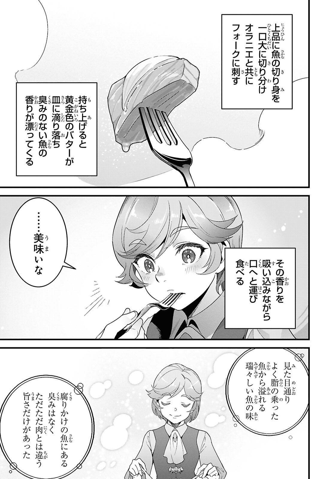 ISEKAI SHOKUDOU ~ YOUSHOKU NO NEKOYA ~ (MANGA) Chapter 49 - Page 25