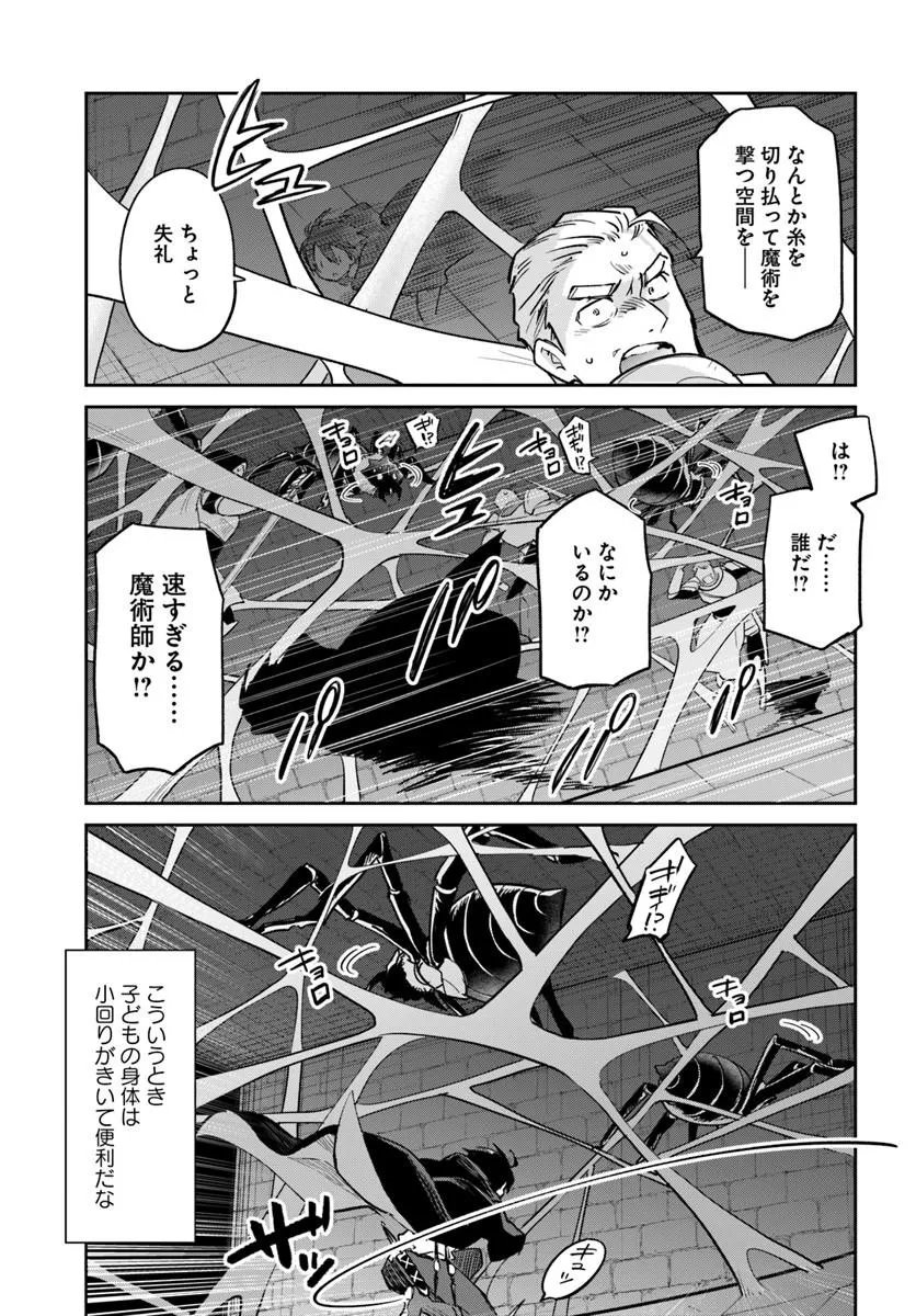HENKYOU GURASHI NO MAOU, TENSEI SHITE SAIKYOU NO MAJUTSUSHI NI NARU (MANGA) - RAW Chapter 64 - Page 33
