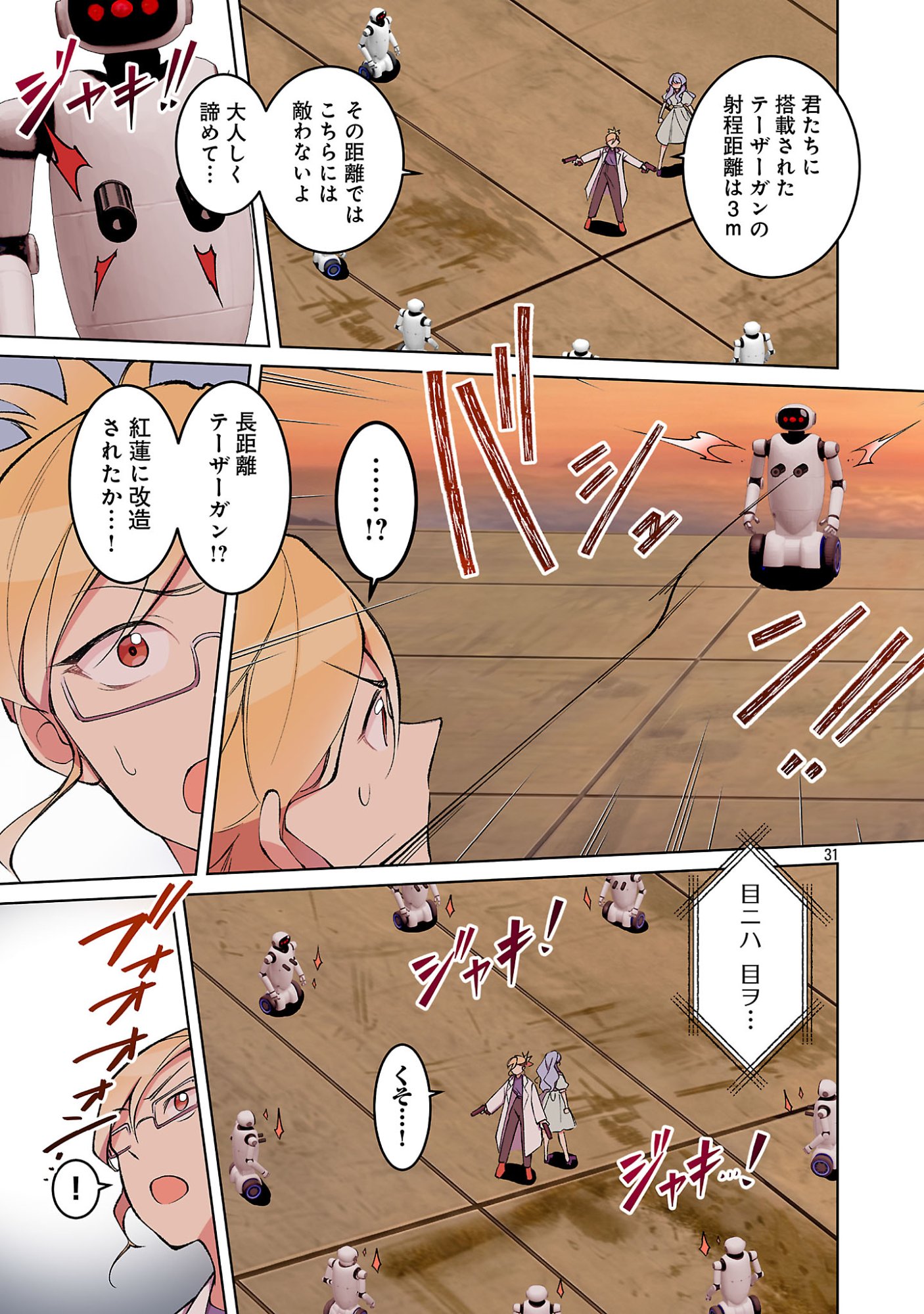 ROCK OR NOT Chapter 11 - Page 33