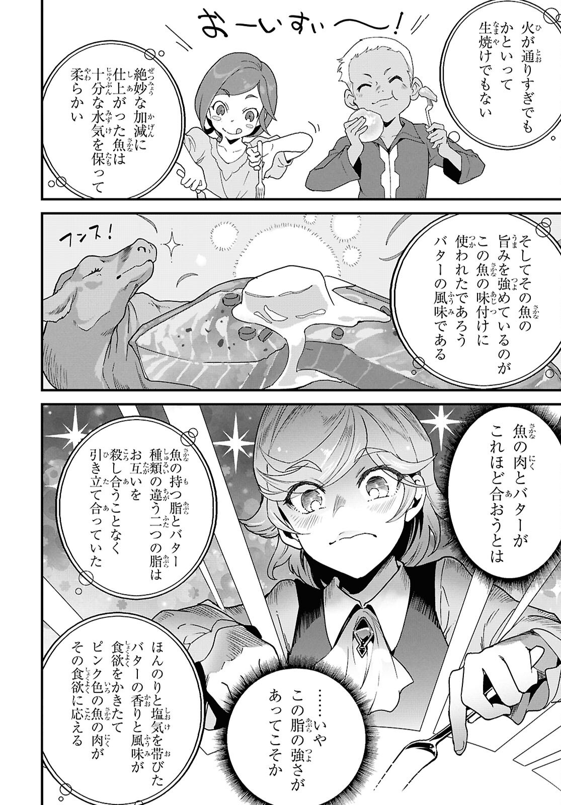 ISEKAI SHOKUDOU ~ YOUSHOKU NO NEKOYA ~ (MANGA) Chapter 49 - Page 26