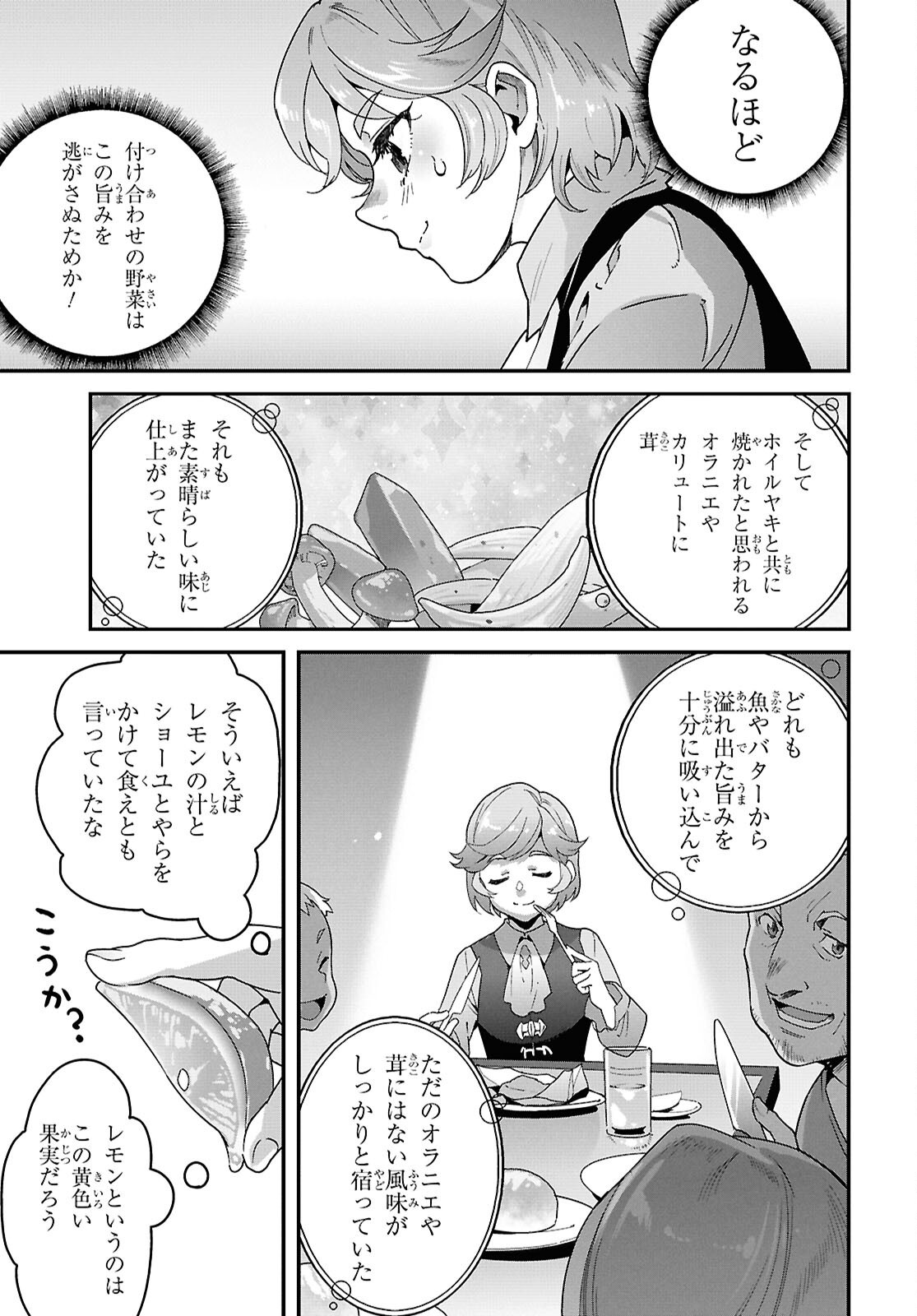 ISEKAI SHOKUDOU ~ YOUSHOKU NO NEKOYA ~ (MANGA) Chapter 49 - Page 27