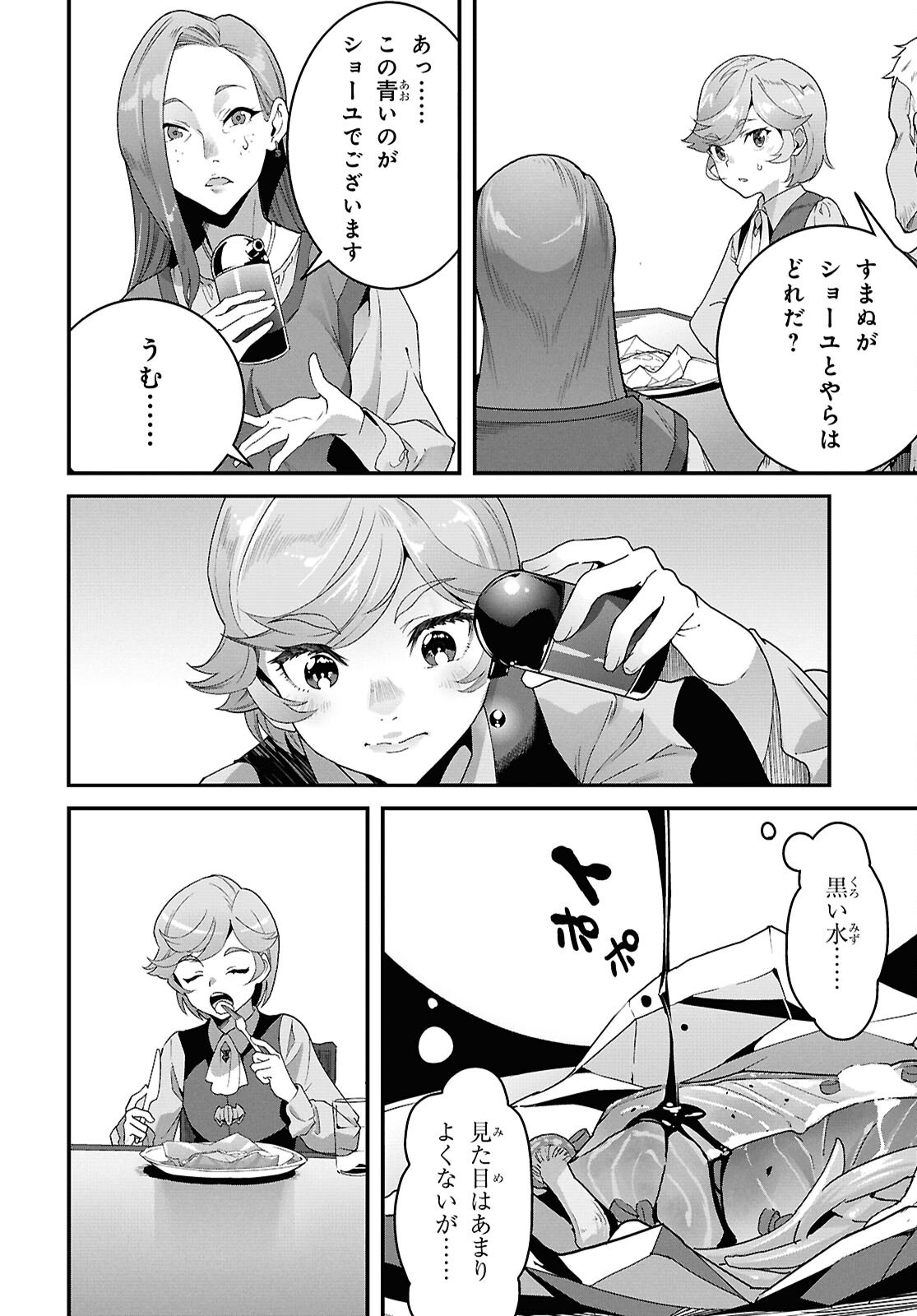 ISEKAI SHOKUDOU ~ YOUSHOKU NO NEKOYA ~ (MANGA) Chapter 49 - Page 28