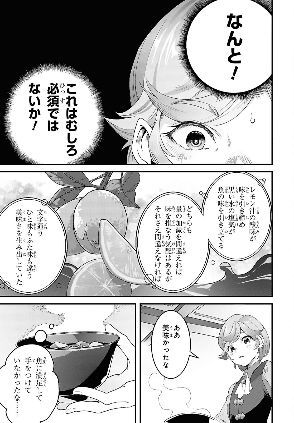 ISEKAI SHOKUDOU ~ YOUSHOKU NO NEKOYA ~ (MANGA) Chapter 49 - Page 29