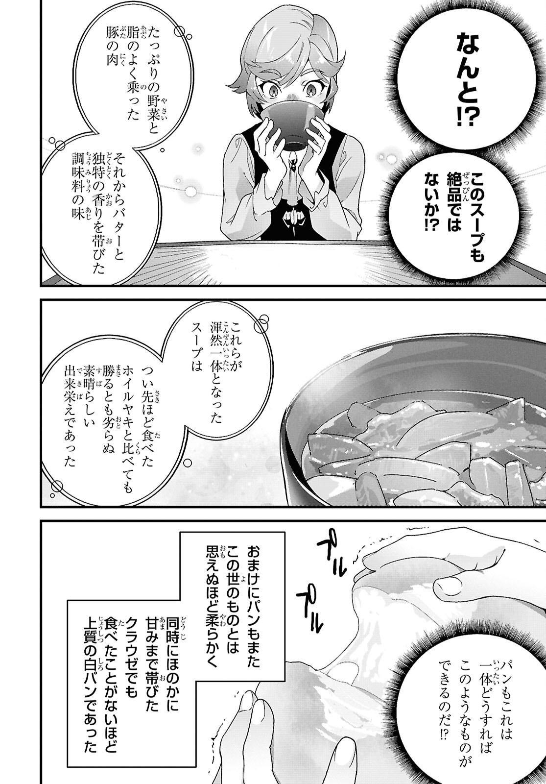 ISEKAI SHOKUDOU ~ YOUSHOKU NO NEKOYA ~ (MANGA) Chapter 49 - Page 30