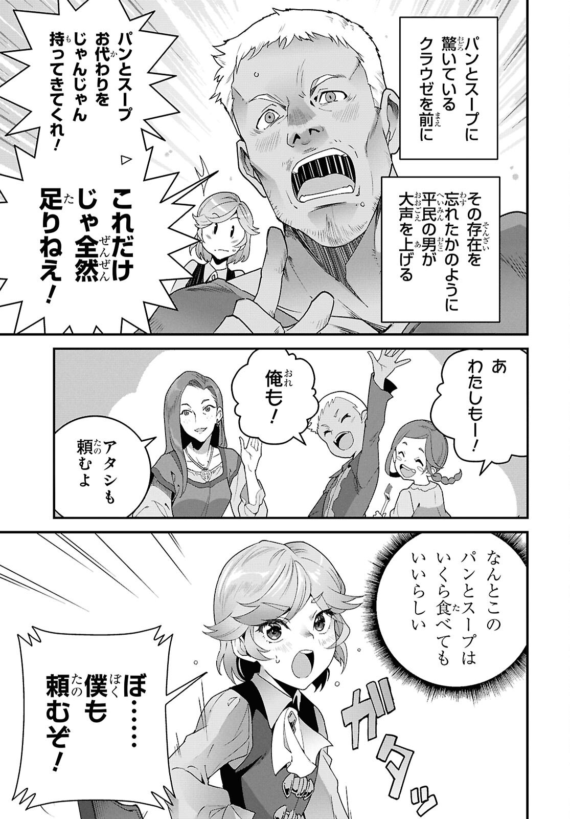 ISEKAI SHOKUDOU ~ YOUSHOKU NO NEKOYA ~ (MANGA) Chapter 49 - Page 31