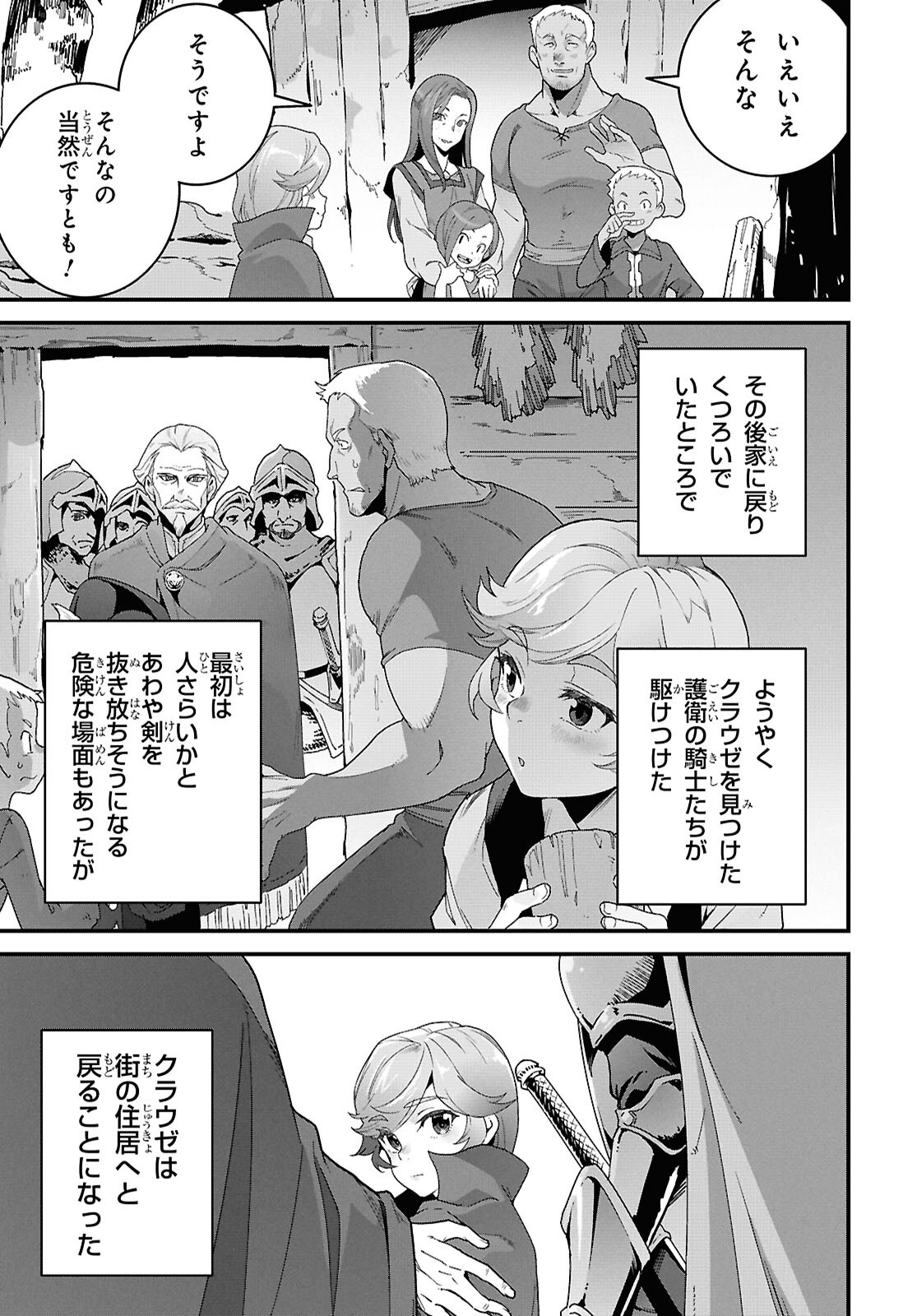 ISEKAI SHOKUDOU ~ YOUSHOKU NO NEKOYA ~ (MANGA) Chapter 49 - Page 33