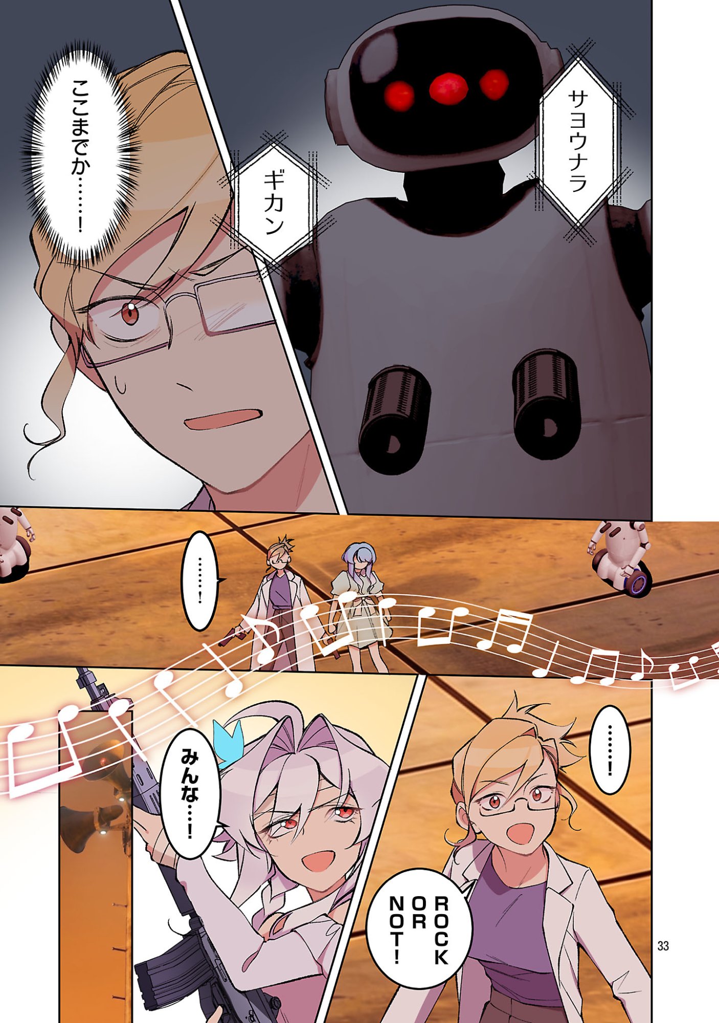ROCK OR NOT Chapter 11 - Page 35