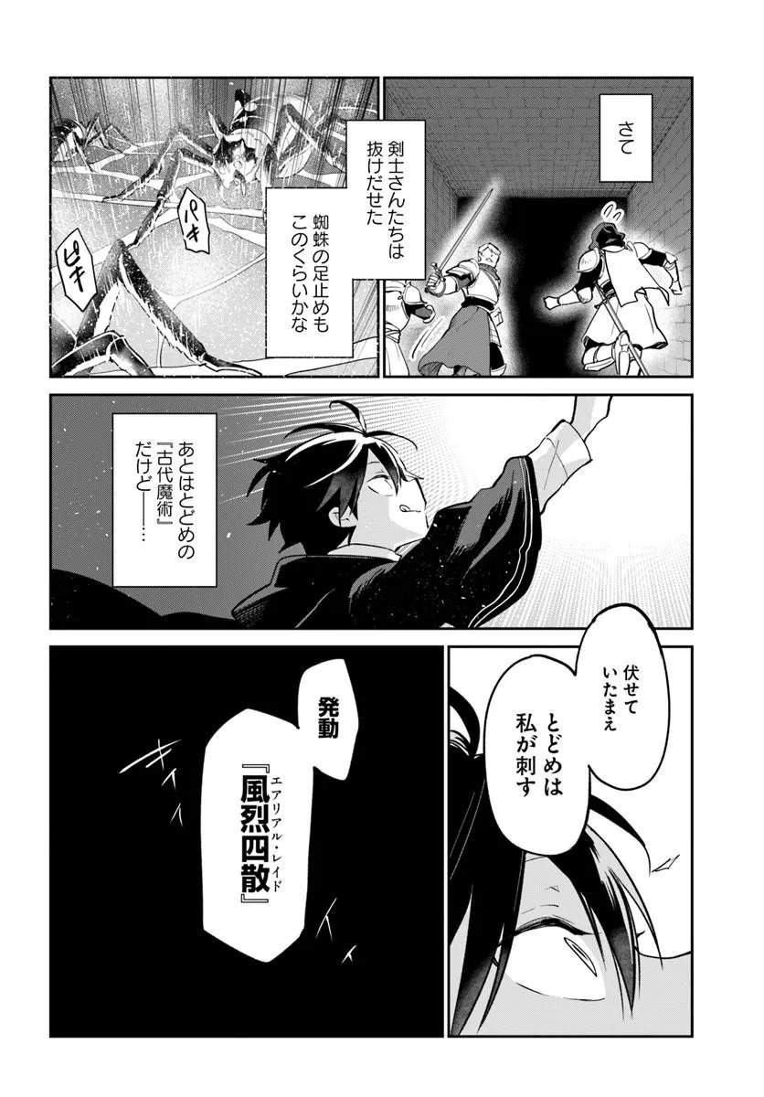 HENKYOU GURASHI NO MAOU, TENSEI SHITE SAIKYOU NO MAJUTSUSHI NI NARU (MANGA) - RAW Chapter 64 - Page 36