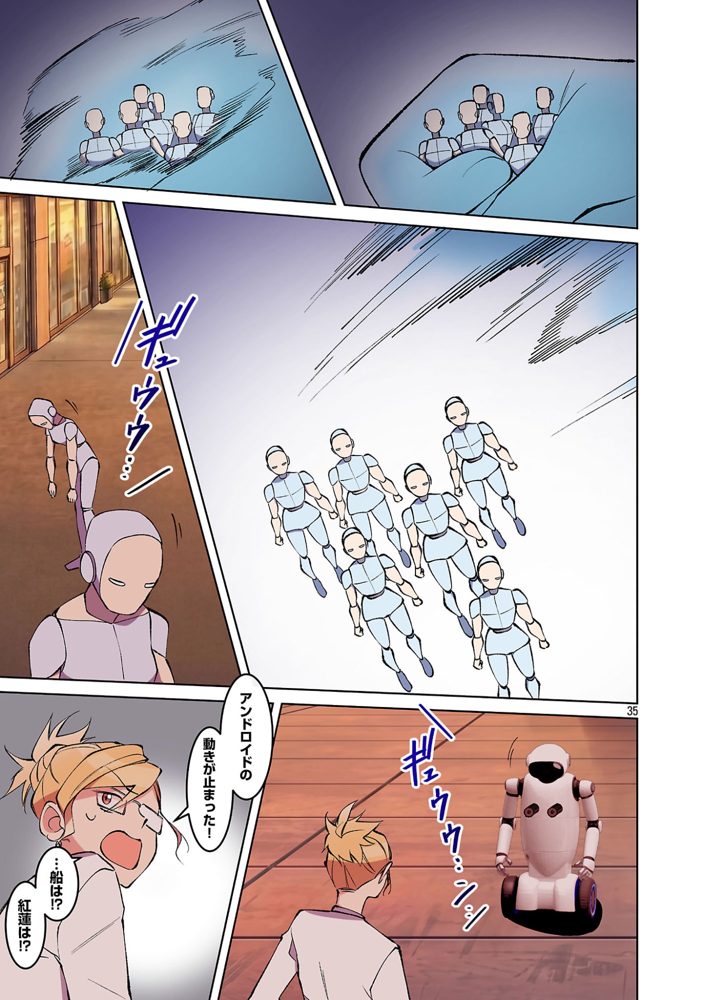 ROCK OR NOT Chapter 11 - Page 37