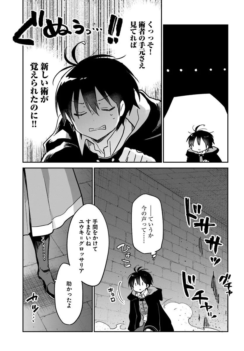 HENKYOU GURASHI NO MAOU, TENSEI SHITE SAIKYOU NO MAJUTSUSHI NI NARU (MANGA) - RAW Chapter 64 - Page 39
