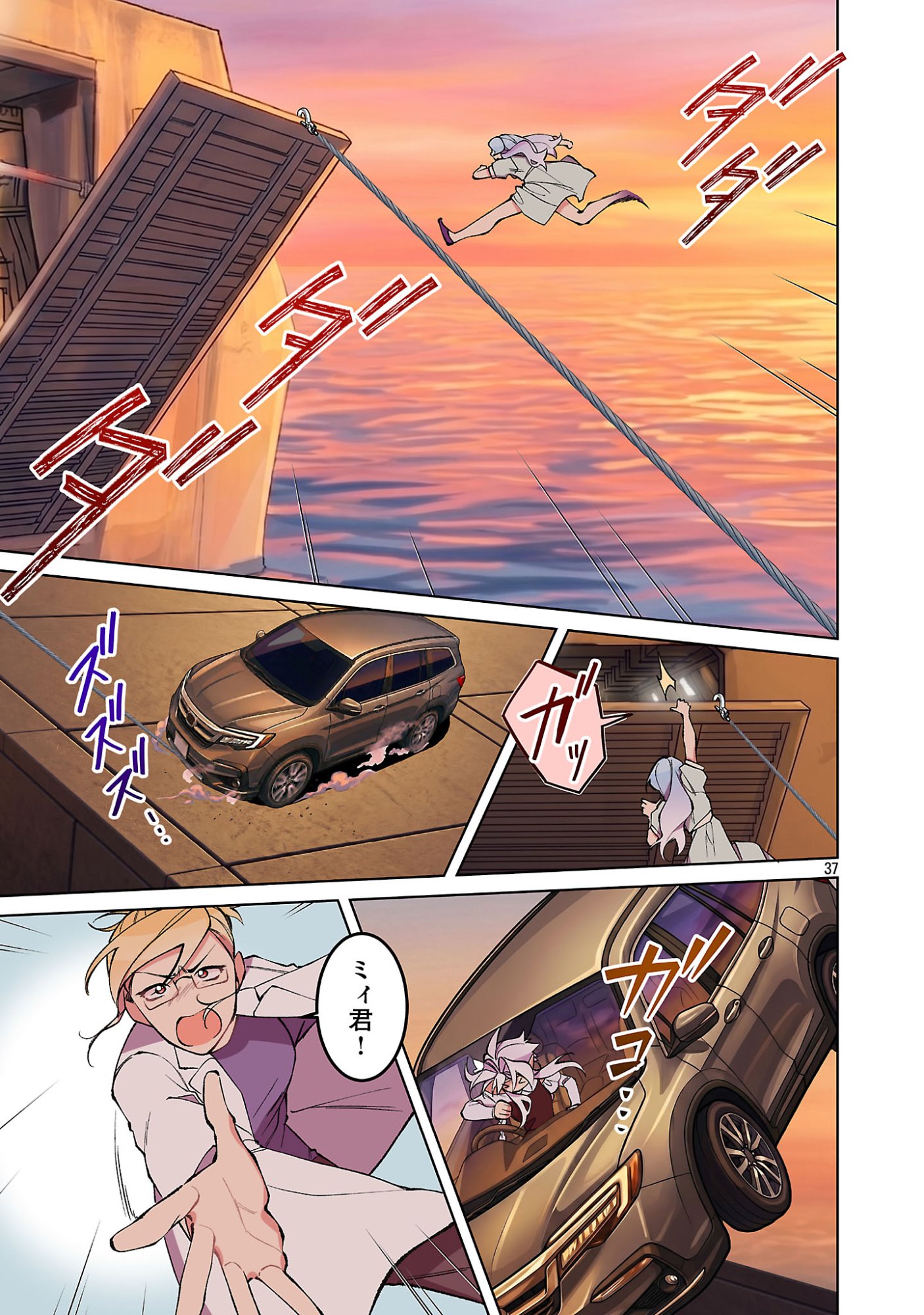 ROCK OR NOT Chapter 11 - Page 39