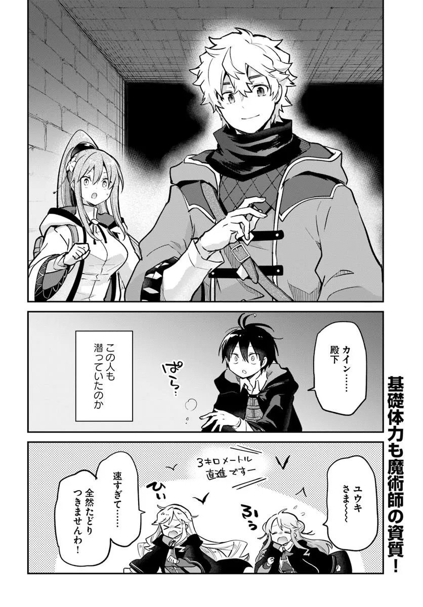 HENKYOU GURASHI NO MAOU, TENSEI SHITE SAIKYOU NO MAJUTSUSHI NI NARU (MANGA) - RAW Chapter 64 - Page 40