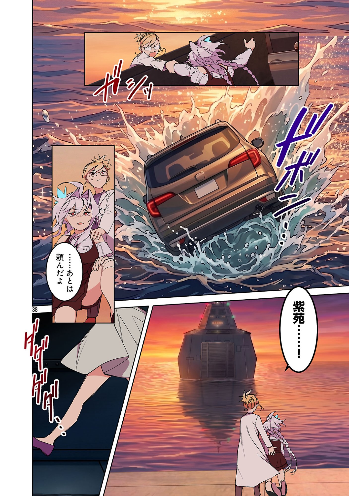 ROCK OR NOT Chapter 11 - Page 40