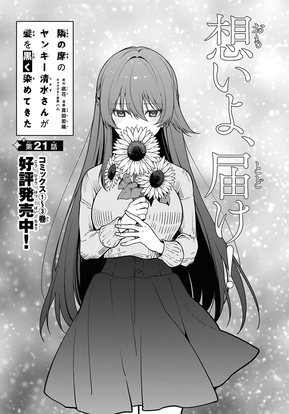 TONARI NO SEKI NO YANKEE SHIMIZU-SAN GA KAMI O KUROKU SOMETEKITA Chapter 21 page 1 - nihonkuni.com