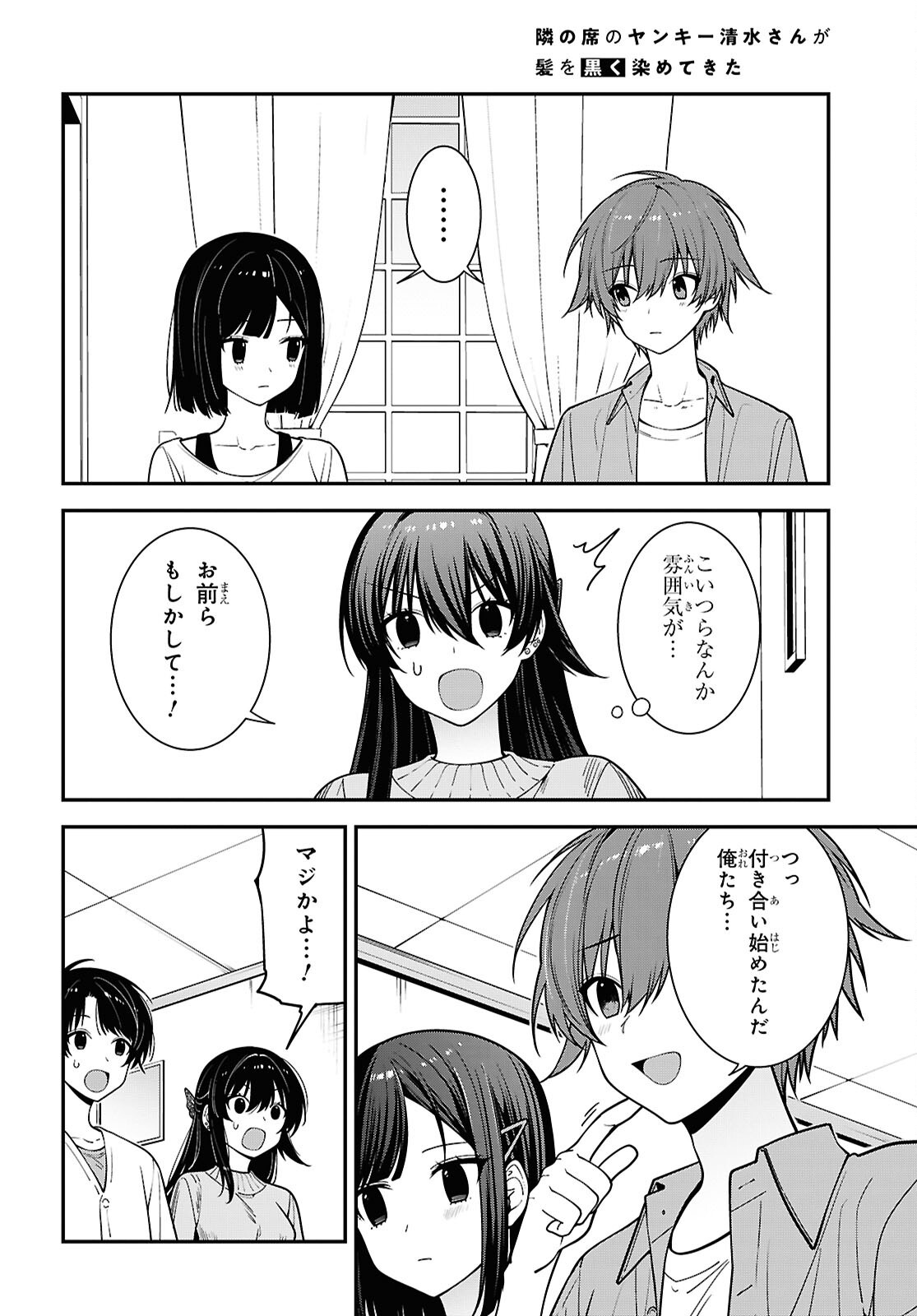 TONARI NO SEKI NO YANKEE SHIMIZU-SAN GA KAMI O KUROKU SOMETEKITA Chapter 21 page 4 - nihonkuni.com
