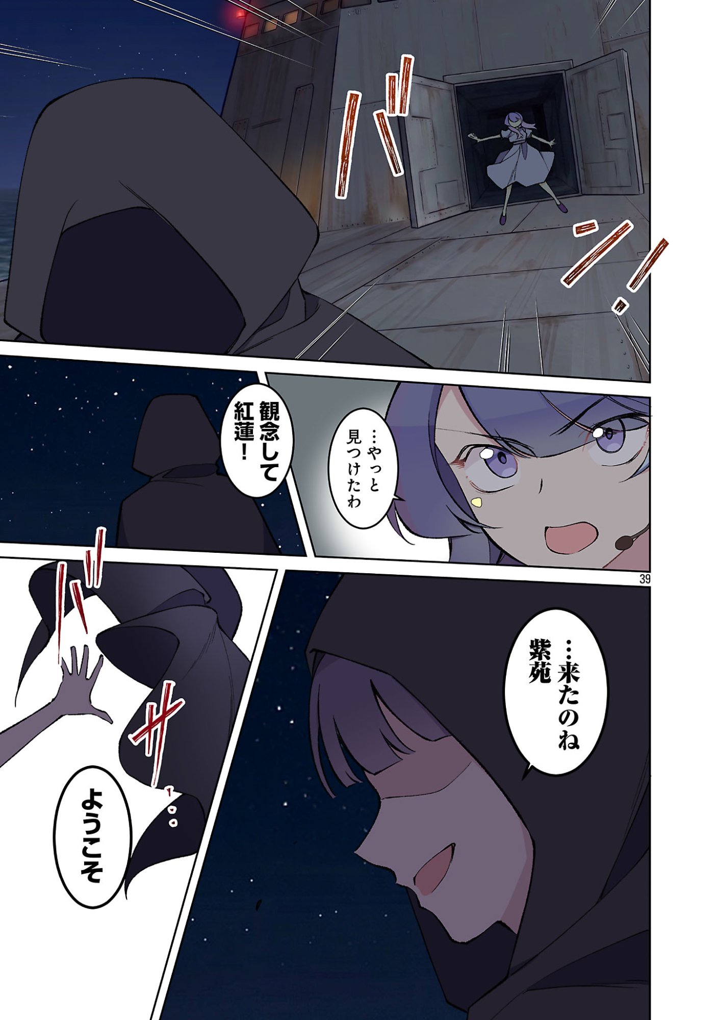 ROCK OR NOT Chapter 11 - Page 41