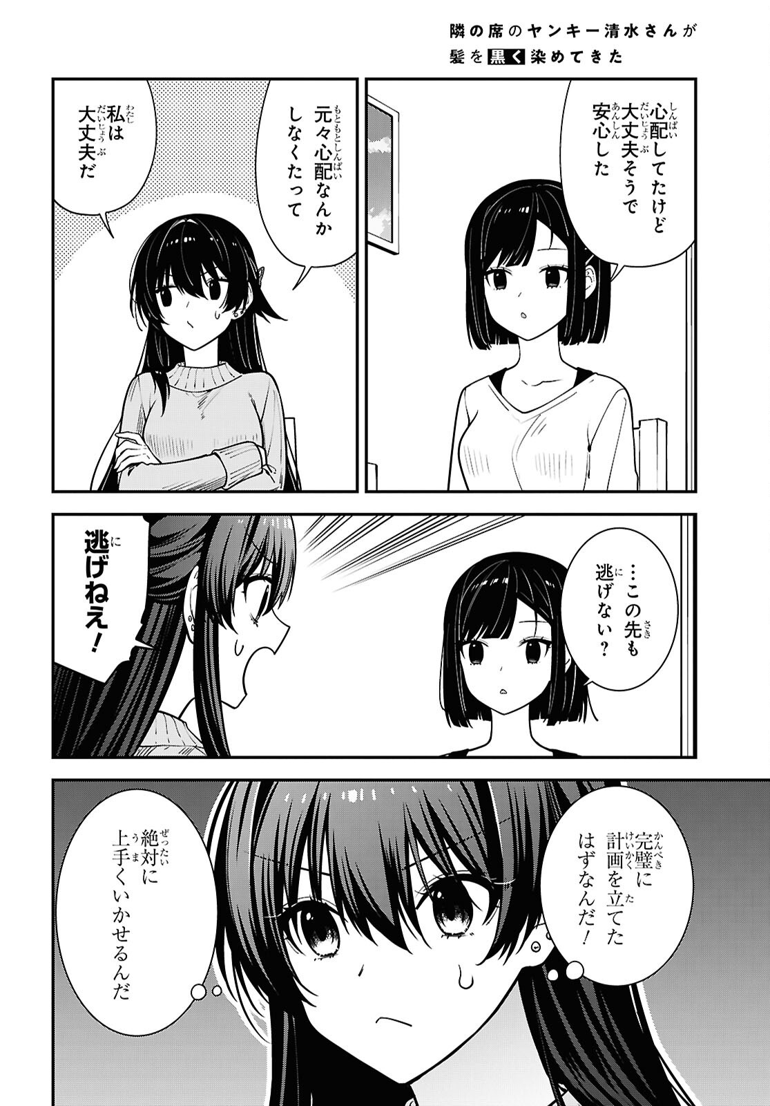 TONARI NO SEKI NO YANKEE SHIMIZU-SAN GA KAMI O KUROKU SOMETEKITA Chapter 21 page 6 - nihonkuni.com