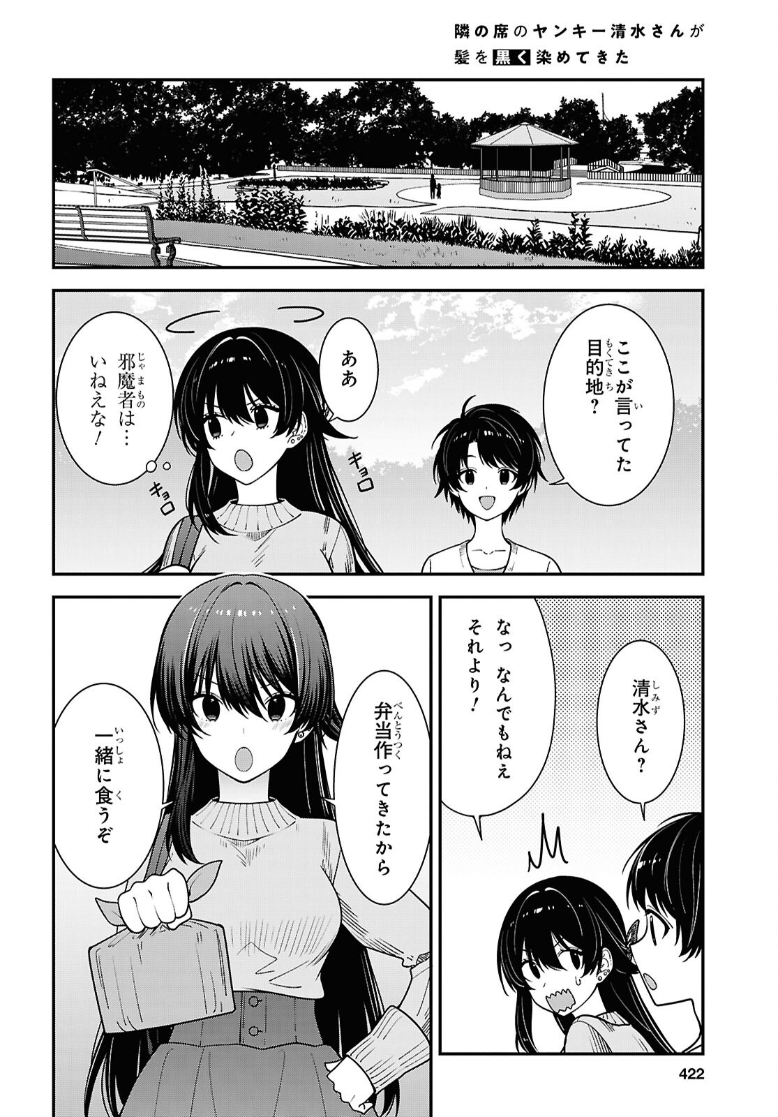 TONARI NO SEKI NO YANKEE SHIMIZU-SAN GA KAMI O KUROKU SOMETEKITA Chapter 21 page 8 - nihonkuni.com