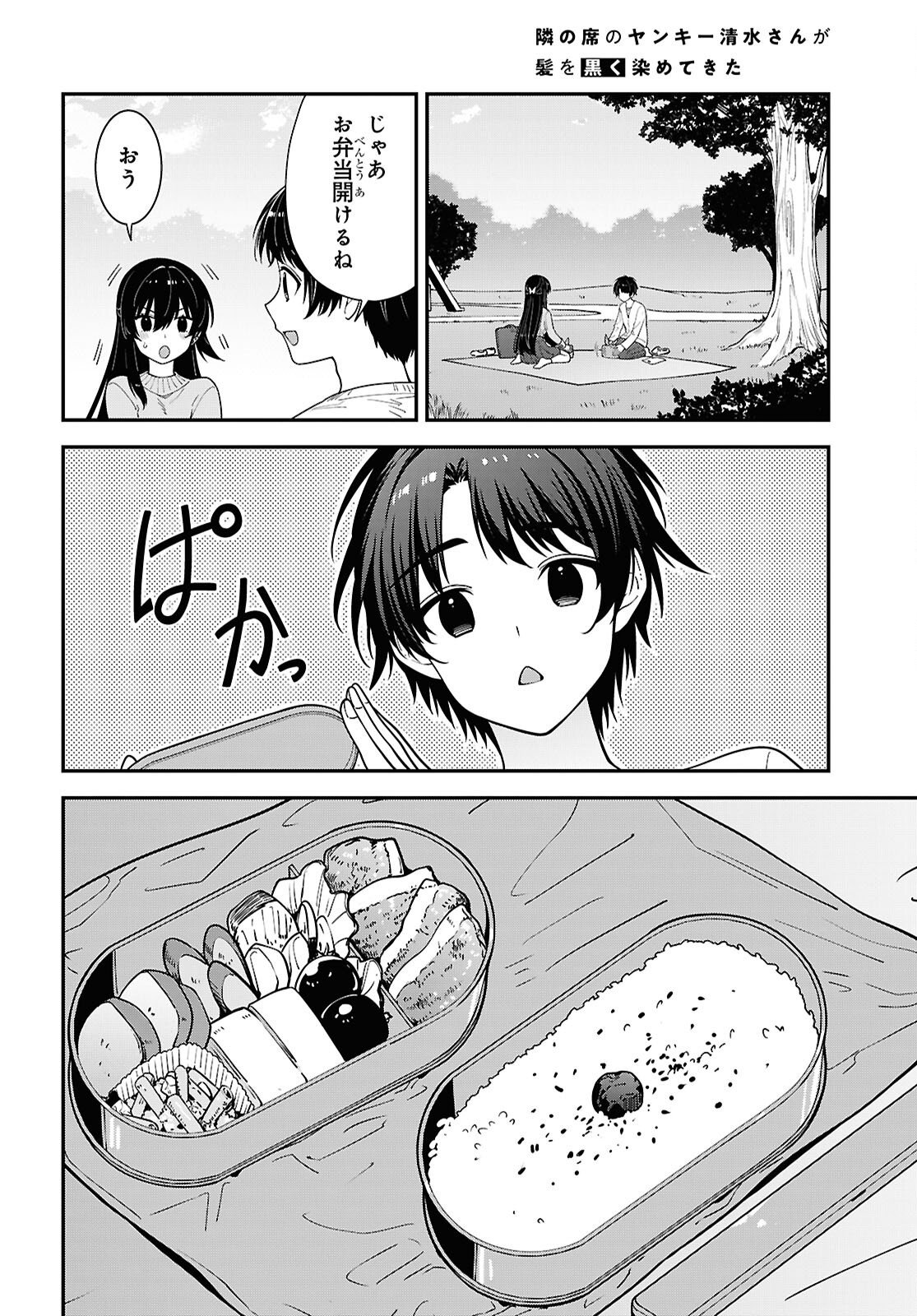 TONARI NO SEKI NO YANKEE SHIMIZU-SAN GA KAMI O KUROKU SOMETEKITA Chapter 21 page 10 - nihonkuni.com