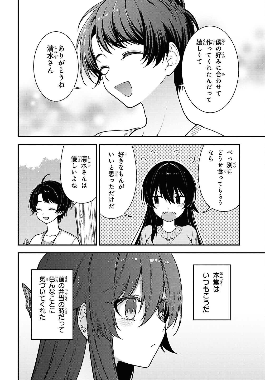 TONARI NO SEKI NO YANKEE SHIMIZU-SAN GA KAMI O KUROKU SOMETEKITA Chapter 21 page 14 - nihonkuni.com