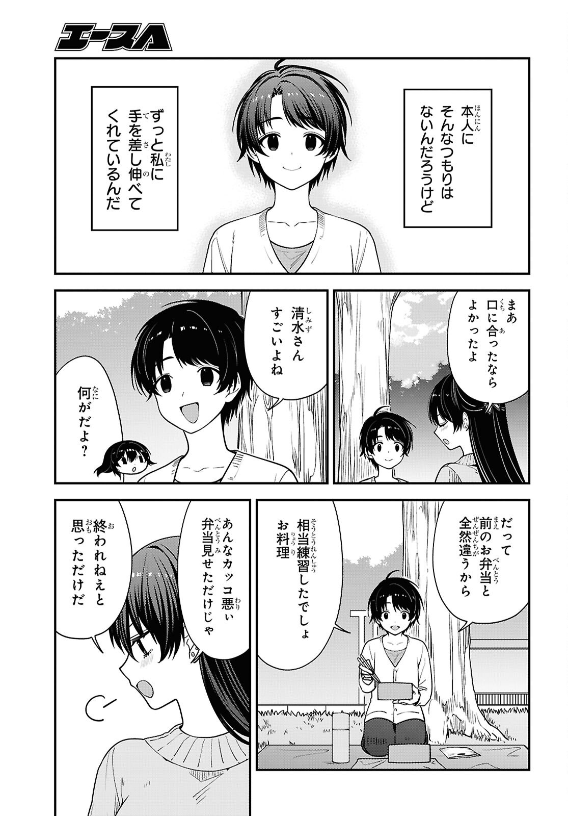 TONARI NO SEKI NO YANKEE SHIMIZU-SAN GA KAMI O KUROKU SOMETEKITA Chapter 21 page 15 - nihonkuni.com