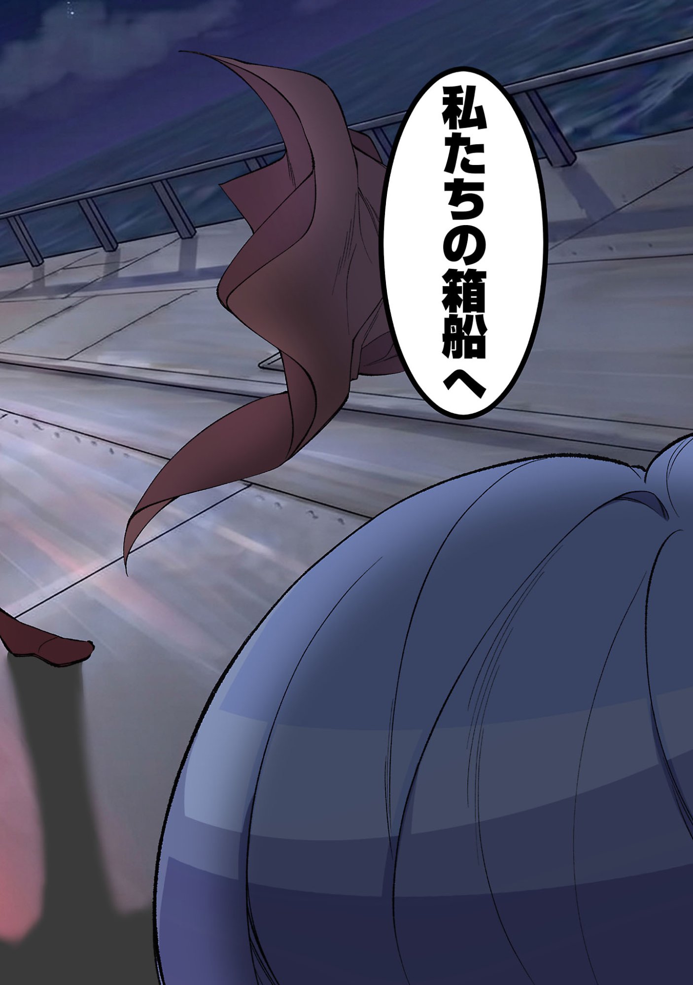 ROCK OR NOT Chapter 11 - Page 42