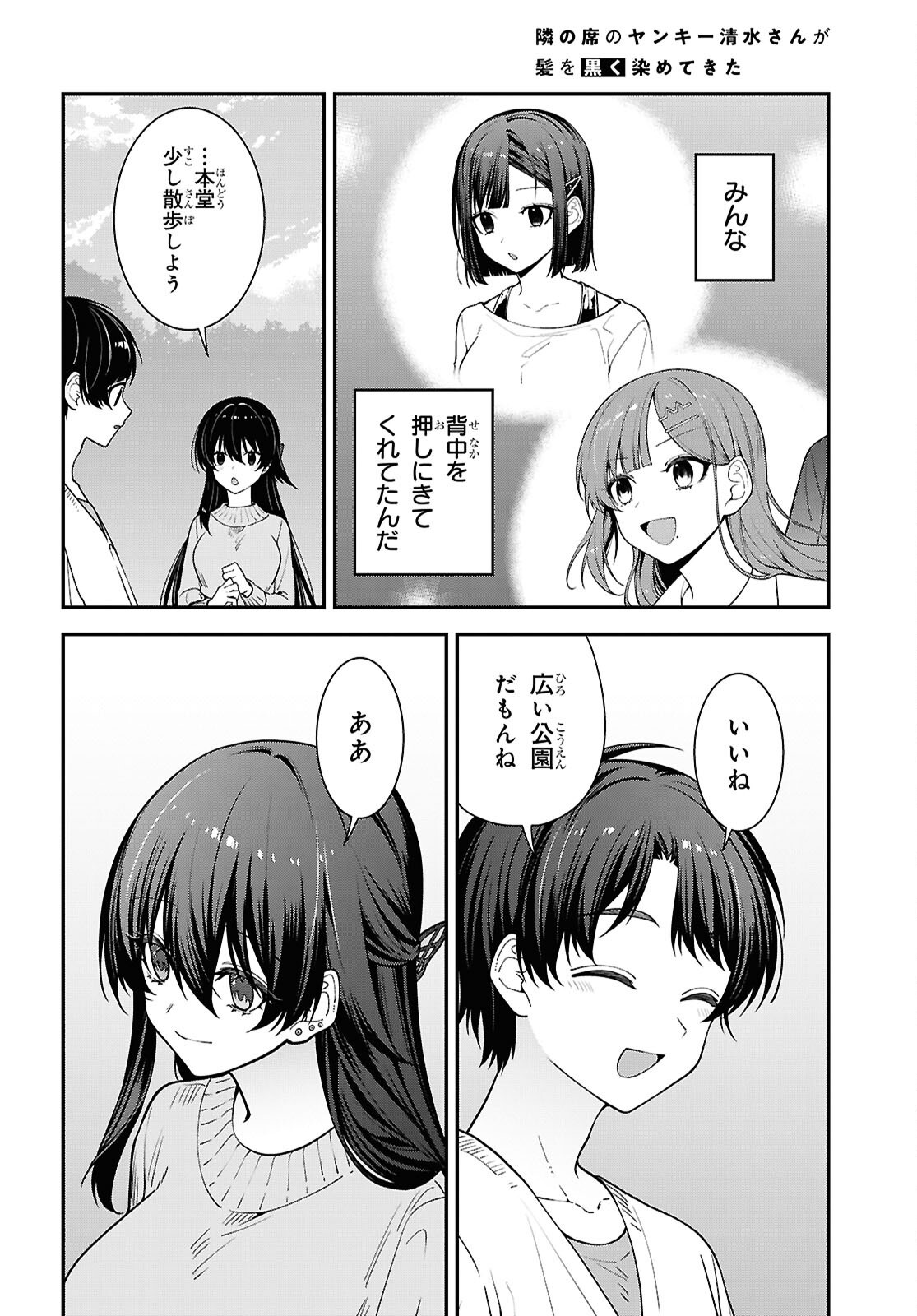 TONARI NO SEKI NO YANKEE SHIMIZU-SAN GA KAMI O KUROKU SOMETEKITA Chapter 21 page 24 - nihonkuni.com