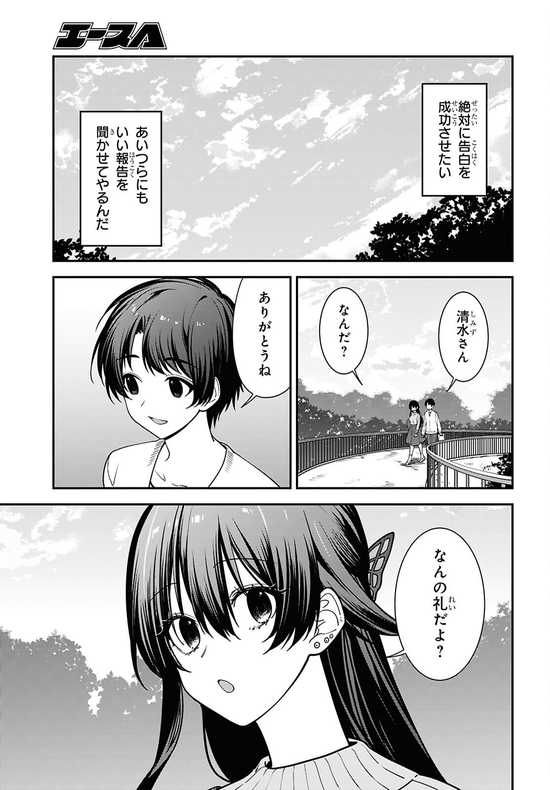 TONARI NO SEKI NO YANKEE SHIMIZU-SAN GA KAMI O KUROKU SOMETEKITA Chapter 21 page 25 - nihonkuni.com