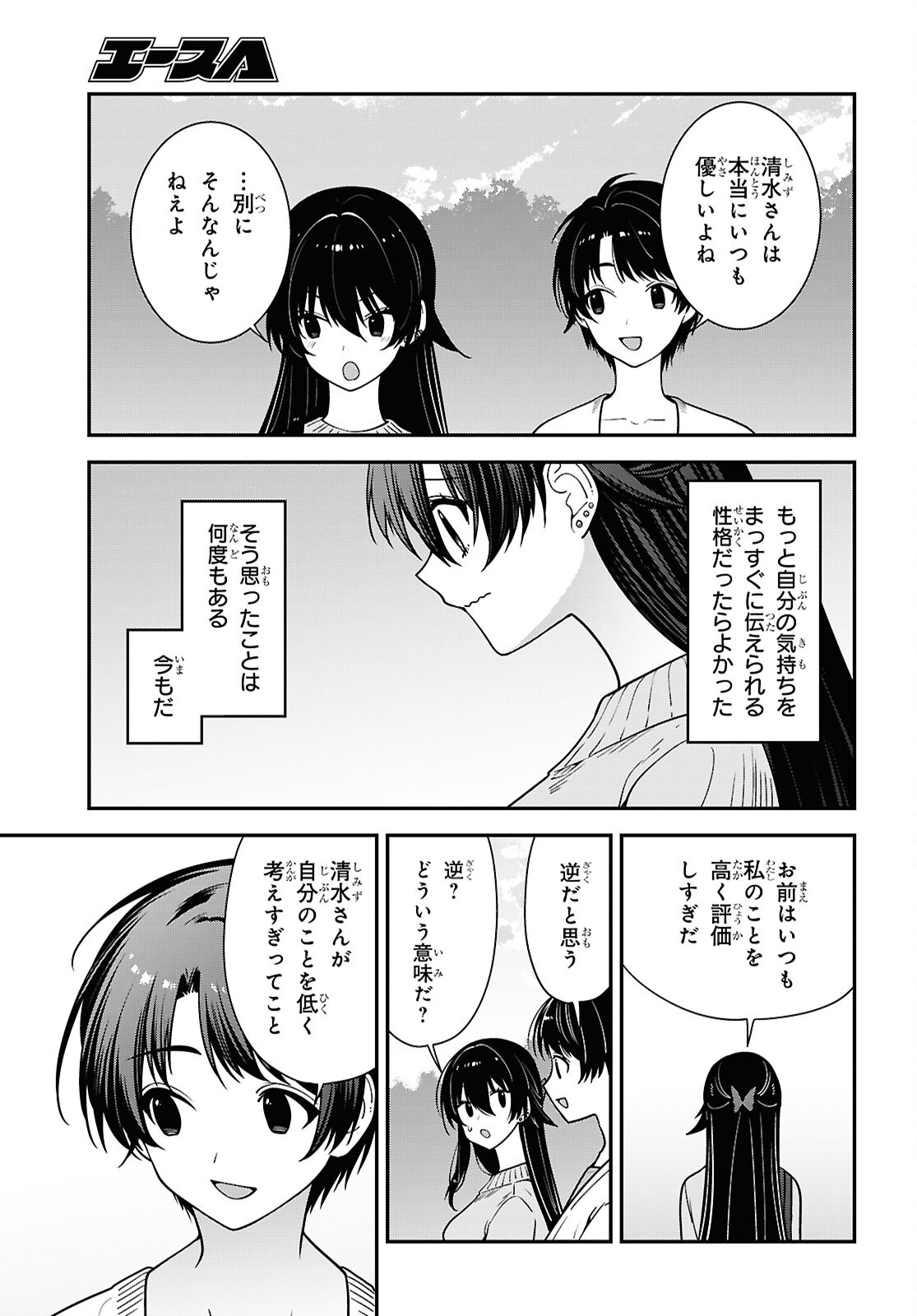 TONARI NO SEKI NO YANKEE SHIMIZU-SAN GA KAMI O KUROKU SOMETEKITA Chapter 21 page 27 - nihonkuni.com
